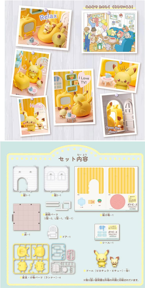 ポケットモンスター ポケモン ポケピースハウス リビング ピカチュウ