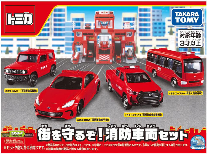 トミカギフト 街を守るぞ！消防車両セット 4904810217312 : ユウセイ堂