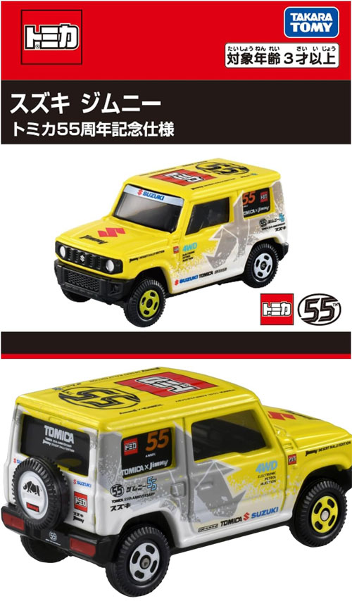 トミカ スズキ ジムニー トミカ55周年記念仕様 : ユウセイ堂2号店