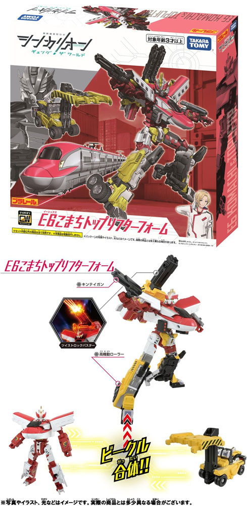 プラレール　新幹線変形ロボ　シンカリオンＣＷ　Ｅ６こまちトップリフターフォーム 4904810225980_2.jpg