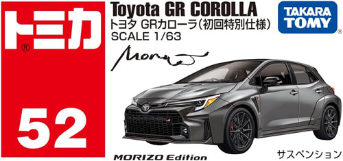 トミカ No.52 トヨタ GRカローラ 初回特別仕様の説明 - 通販 - Yahoo