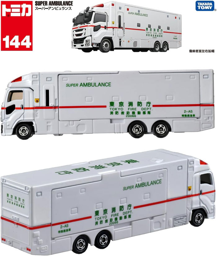 トミカ No.144 スーパーアンビュランス : ユウセイ堂2号店 ヤフー