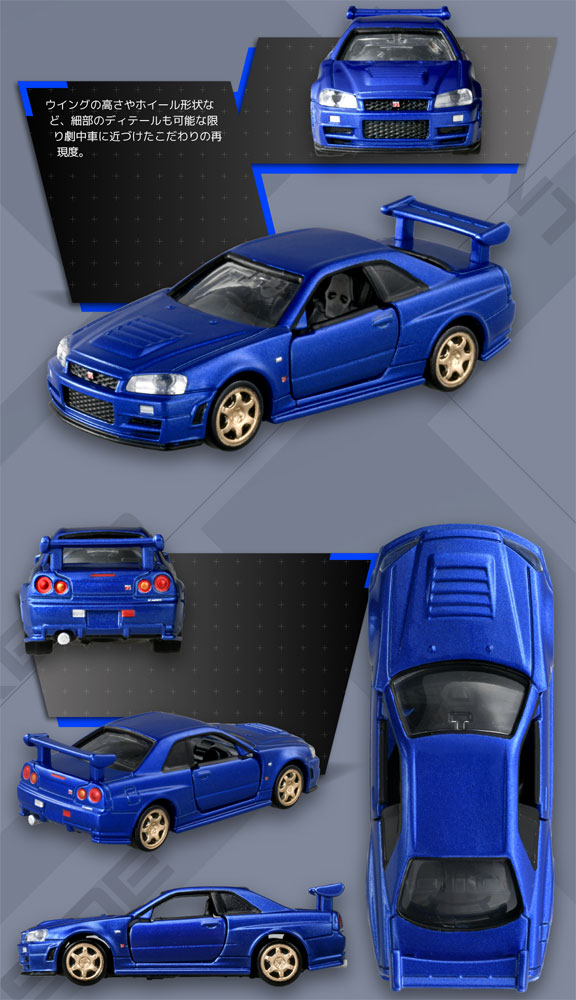 トミカプレミアム unlimited 06 ワイルド・スピード 1999 SKYLINE GT-R