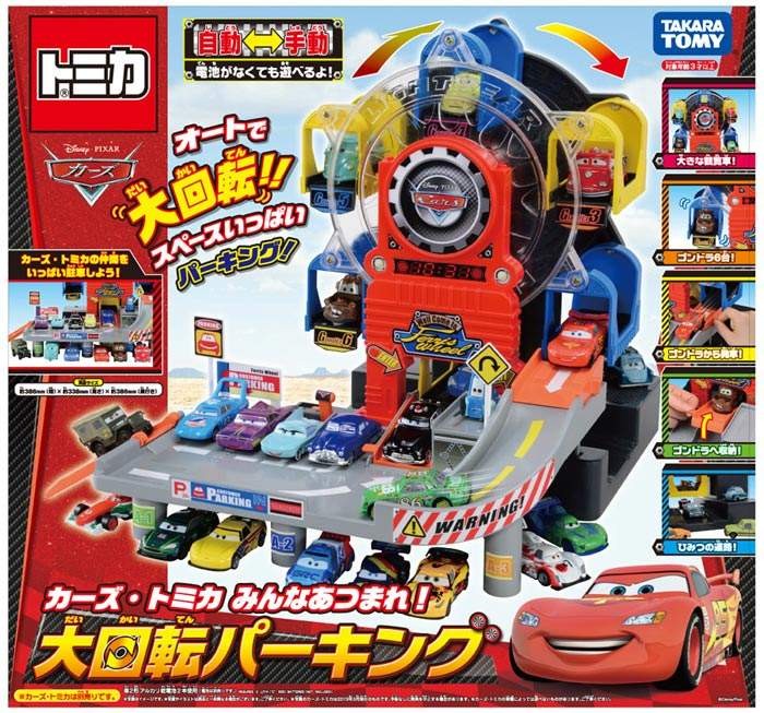 カーズ トミカ みんなあつまれ！大回転パーキング : ユウセイ堂2