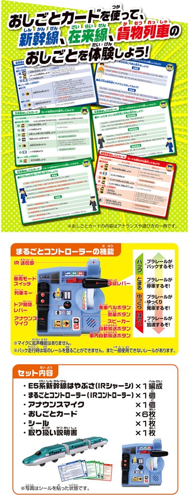 プラレール 乗車確認！出発進行！まるごと鉄道体験！E5系