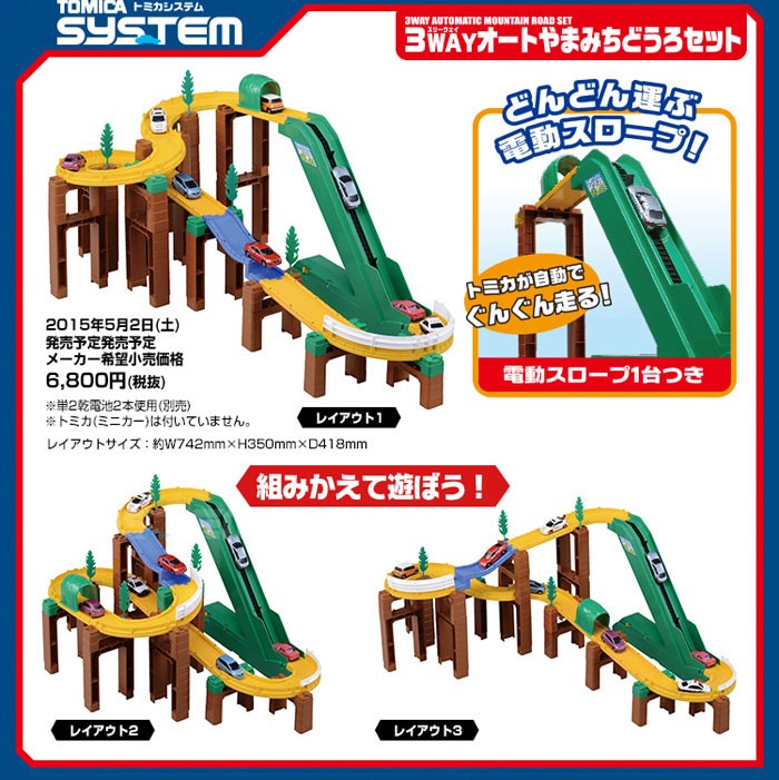 トミカ どうろセット３種類＋橋脚・どうろ等30点以上追加 Amazon | トミカ トミカシステム 3WAY オートやまみちどうろ