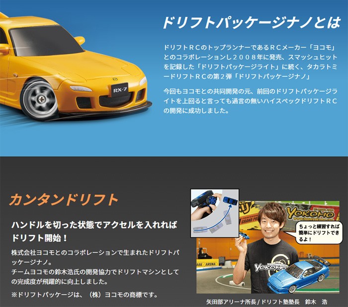 タカラトミー　ドリフトパッケージ ナノ　トヨタ　スプリンタートレノ（AE86） 4904810840282_2.jpg
