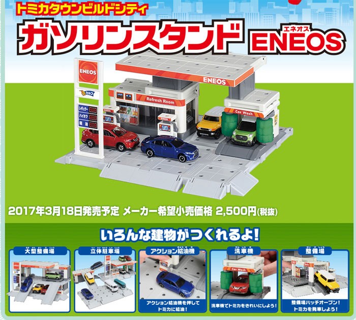 トミカ　トミカタウンビルドシティ　ガソリンスタンド　エネオス　ENEOS 未使用 トミカ トミカタウン ビルドシティ ガソリンスタンド ENEOS 開封 組立