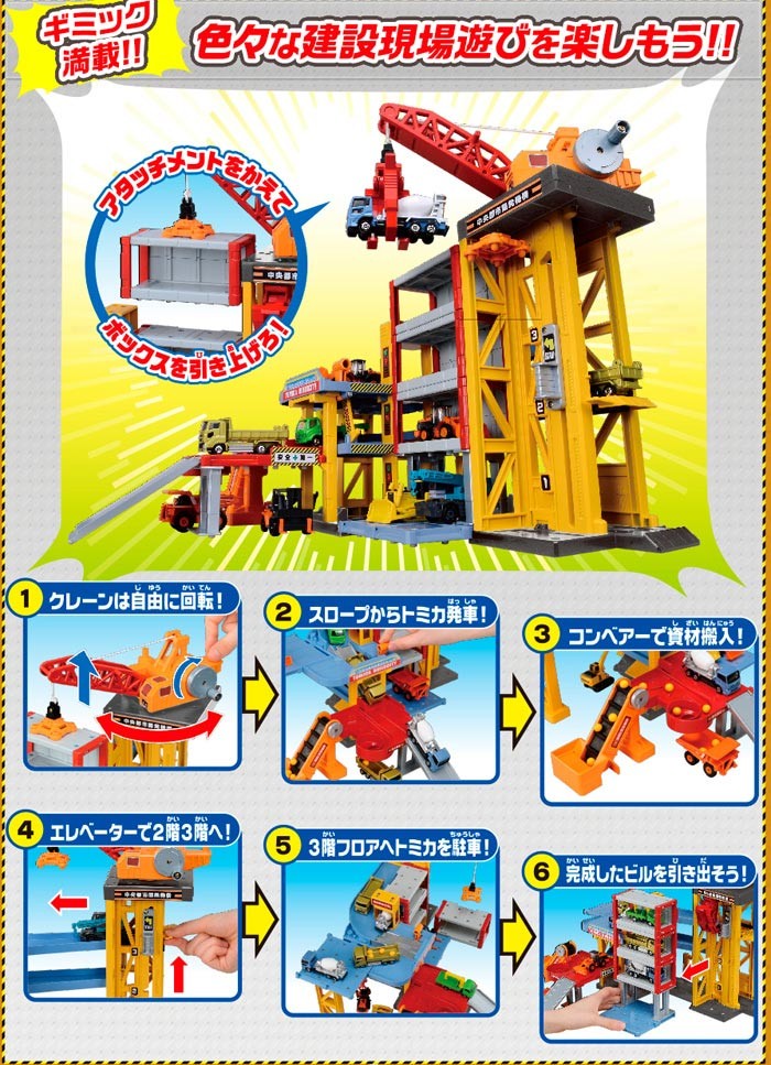 トミカ トミカタウンビルドシティ パワークレーン建設現場 : ユウセイ