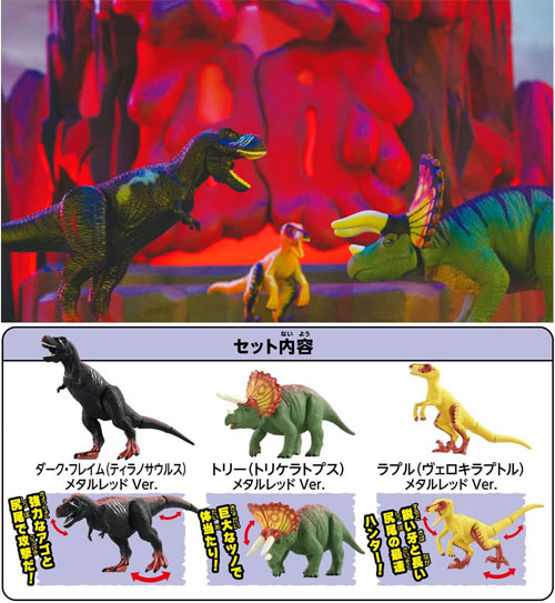 アニア 冒険大陸 アニアキングダム ボルケーノの恐竜セット メタル