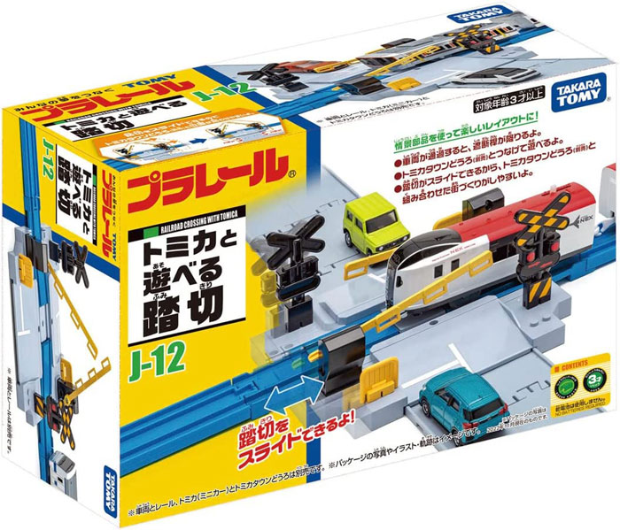 プラレール J-12 トミカと遊べる踏切 : ユウセイ堂2号店 ヤフー