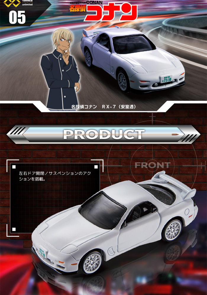 トミカプレミアム unlimited 05 名探偵コナン RX-7 安室透新パッケージ