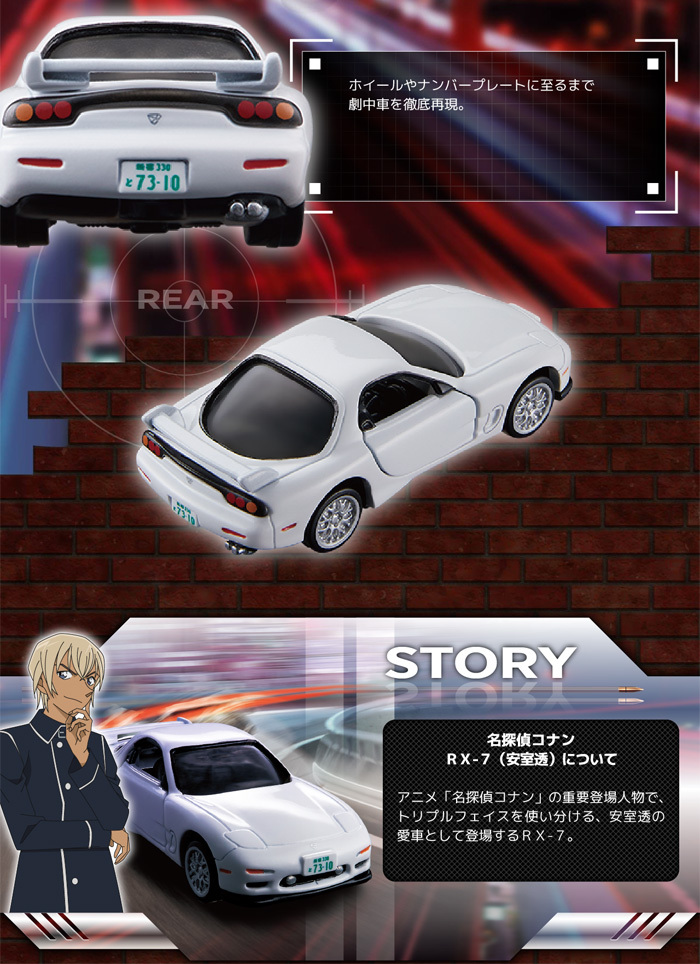 トミカプレミアム 絶版☆05 名探偵コナン RX-7(安室 透) トミカ