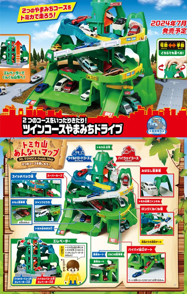 初回特典 スペシャルトミカ 付 トミカ 2つのコースをいったり