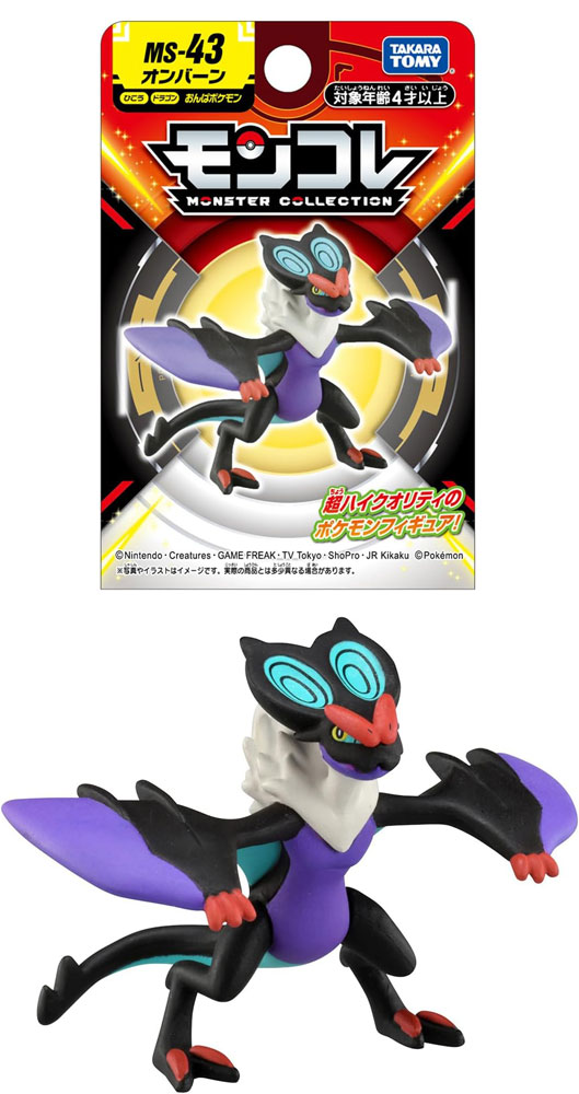 【貴重】<未開封> ポケモン モンコレ オンバーン ポケットモンスター ポケモン モンコレ MS-43 オンバーン 新