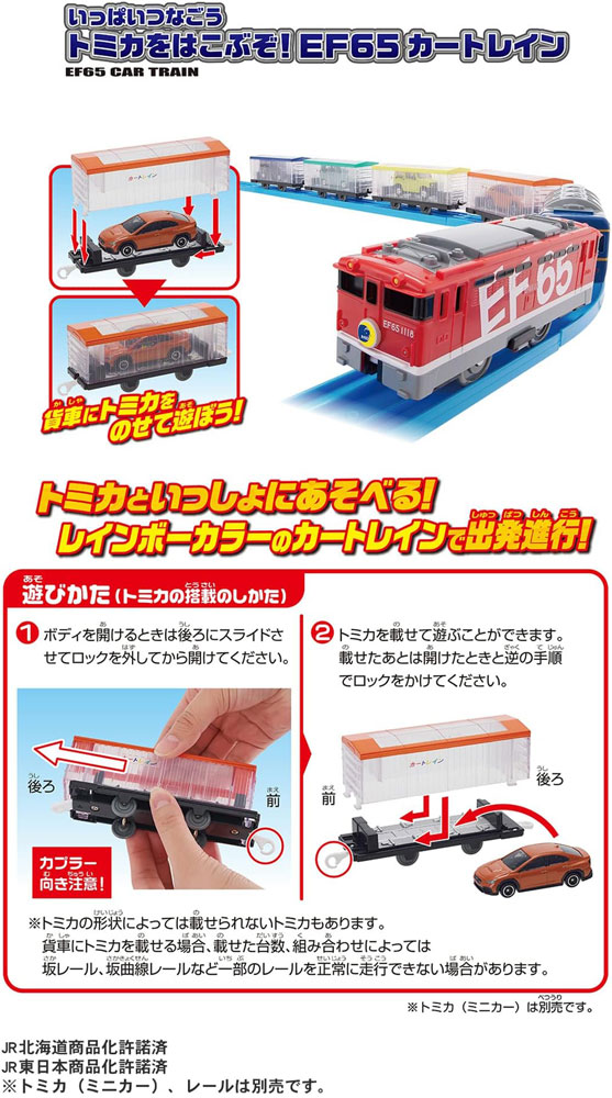 プラレール いっぱいつなごう トミカをはこぶぞ! EF65 カートレイン 6