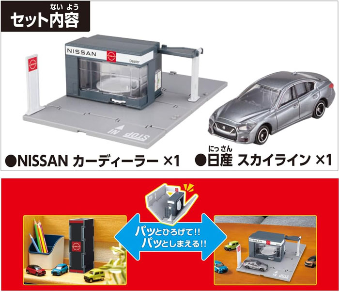 トミカワールド トミカタウン NISSANカーディーラー トミカ付き・日産 スカイライン : 4904810913337 : ユウセイ堂2号店  ヤフーショッピング店 - 通販 - Yahoo!ショッピング