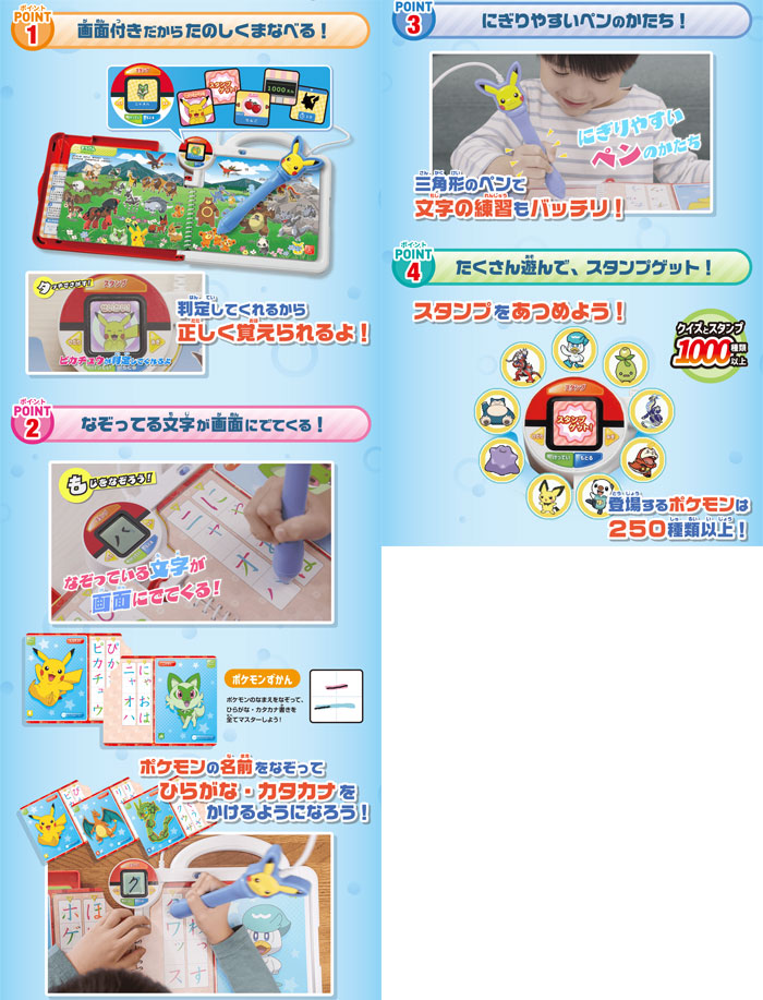 ポケットモンスター ポケモンいっぱい!かいてなぞって! ことばであそ