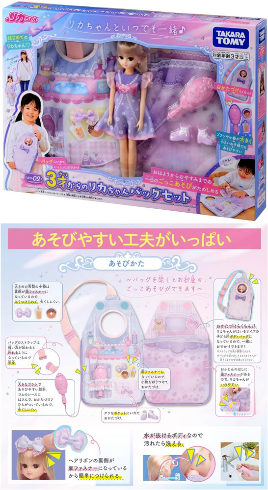 リカちゃん LD-02 3才からのリカちゃんバッグセットの説明 - 通販