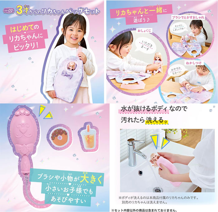 リカちゃん LD-02 3才からのリカちゃんバッグセットの説明 - 通販