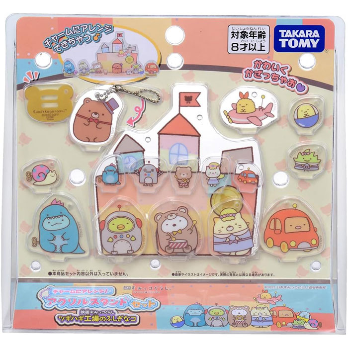 在庫処分品 すみっコぐらし チャームにアレンジ!アクリルスタンド