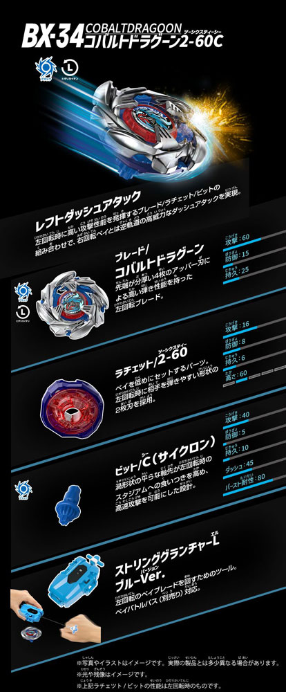 ベイブレードX BEYBLADE X BX-34 コバルトドラグーン2-60C