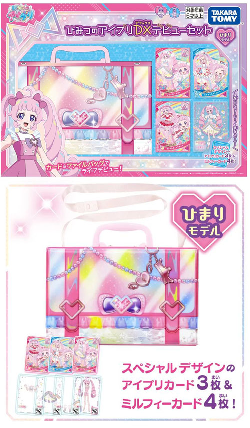 ひみつのアイプリ　ひまりセット 51BQqJgeLxL._UF350,350_QL50_.jpg
