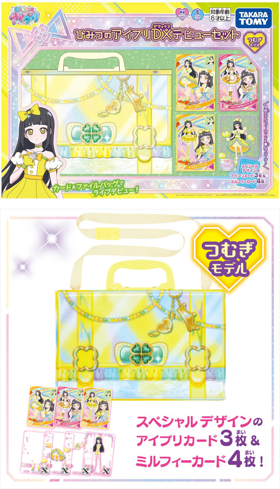 ひみつのアイプリDXデビューセット つむぎモデル アイプリカード