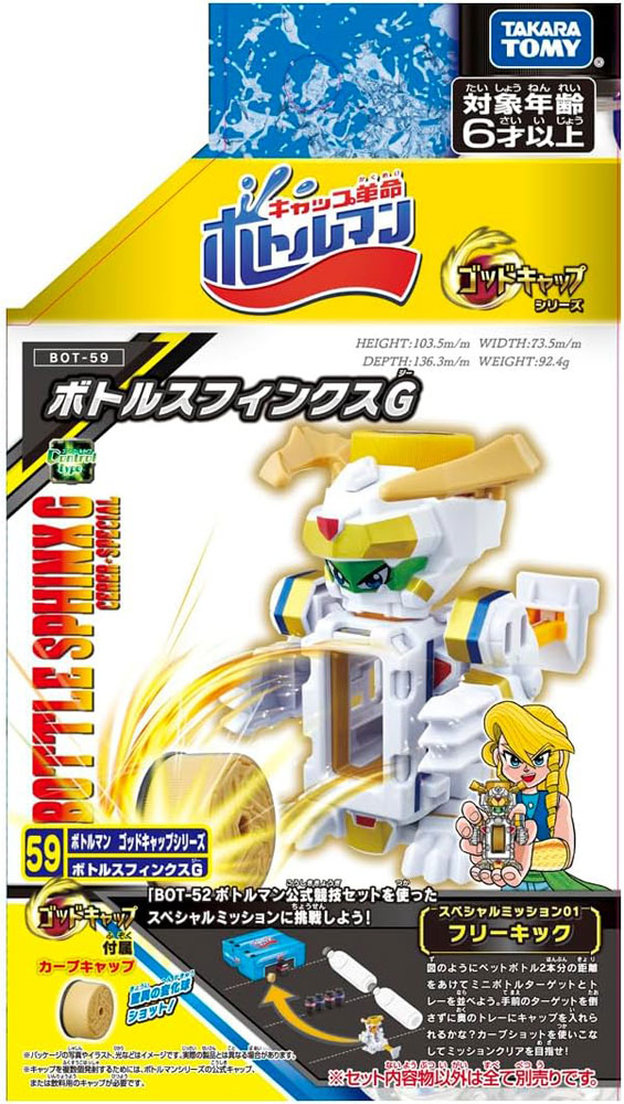 キャップ革命 ボトルマン BOT-59 ボトルスフィンクスGの説明 - 通販
