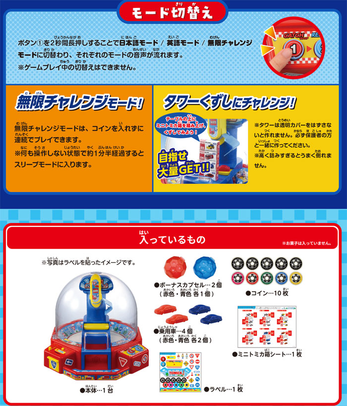 トミカ クレーンゲームの説明 - 通販 - Yahoo!ショッピング