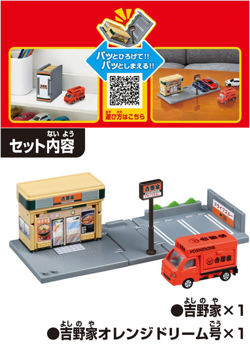 初回特典 吉野家プリカ 付属トミカワールド トミカタウン 吉野家