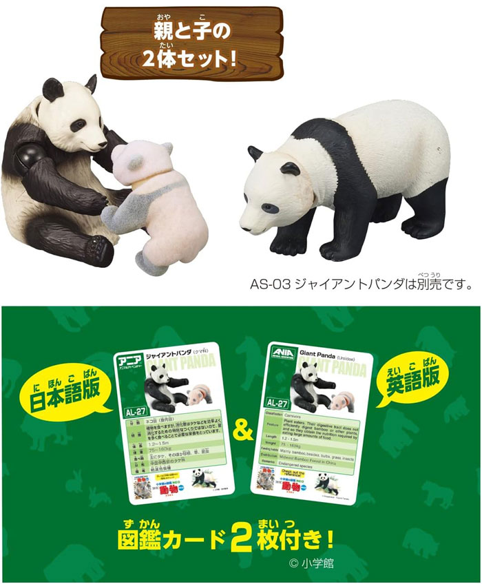 アニア AL-27 ジャイアントパンダ親子 : ユウセイ堂2号店 ヤフー