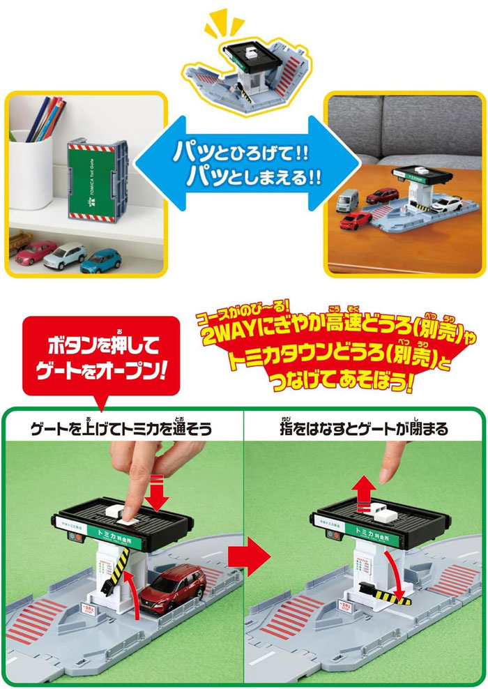トミカタウン 料金所の説明 - 通販 - Yahoo!ショッピング