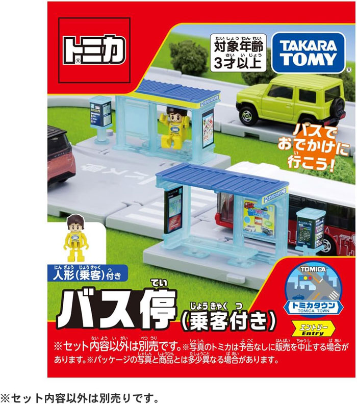 トミカワールド トミカタウン バス停 乗客付き : ユウセイ堂2号店