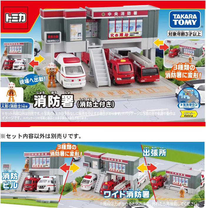 トミカワールド トミカタウン 消防署 消防士付き : ユウセイ堂2