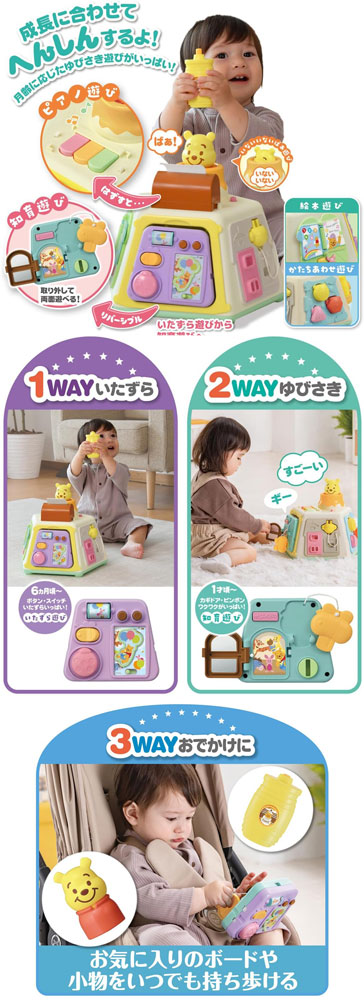 ディズニー 3WAYへんしん知育ボックス くまのプーさん : ユウセイ堂2号