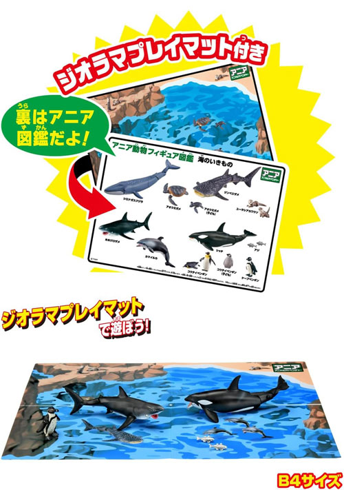 アニア AA-02 海のいきものハンターセット 水に浮くフィギュア3体