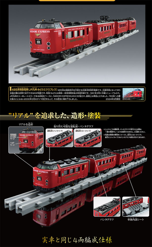 プラレール リアルクラス 485系特急電車JR九州・みどり