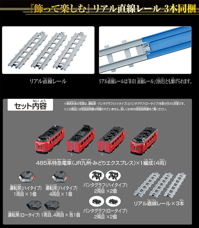 在庫処分品 プラレール リアルクラス 485系特急電車JR九州・みどり