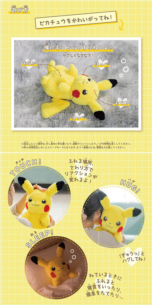 ポケットモンスター おうちにポケモン PIKACHU ピカチュウ 電動