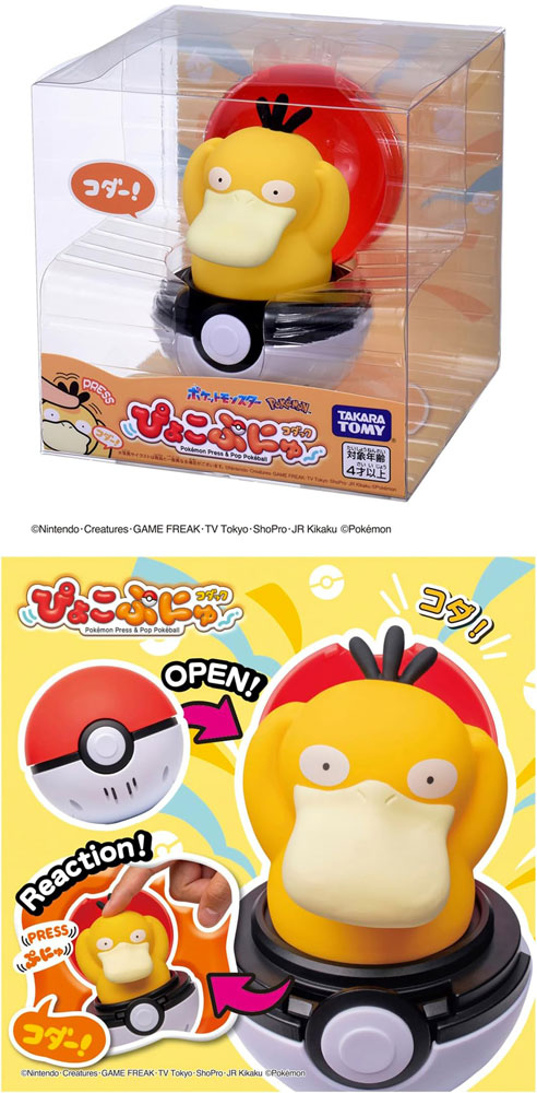 ポケットモンスター ぴょこぷにゅ コダック ポケモン モンスターボール