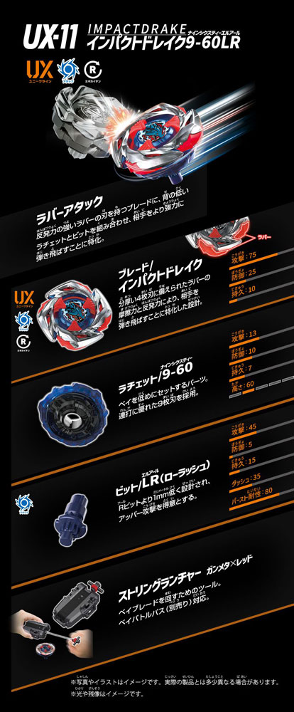 ベイブレードX BEYBLADE X UX-11 スターター インパクトドレイク9-60LR