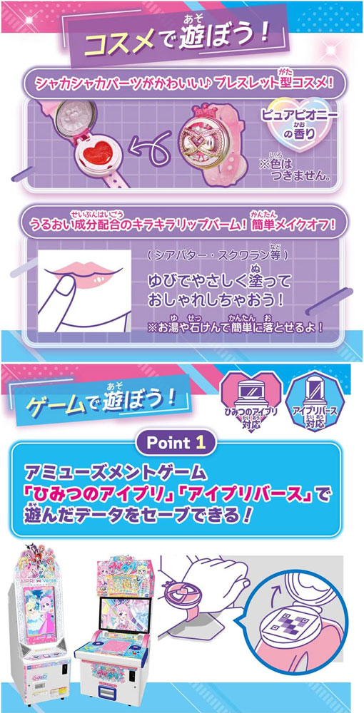 ひみつのアイプリブレスR ひまりモデル アイプリカード付属 2025