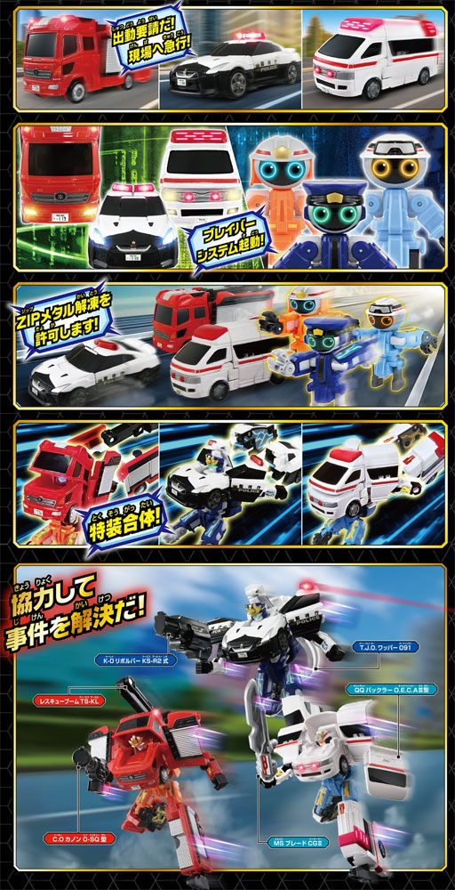 トミカ ジョブレイバー 警察消防救急 ダンプトラック 機動隊交通機動隊 セット トミカ ジョブレイバー TJBDX ジョブレイバーをはじめよう