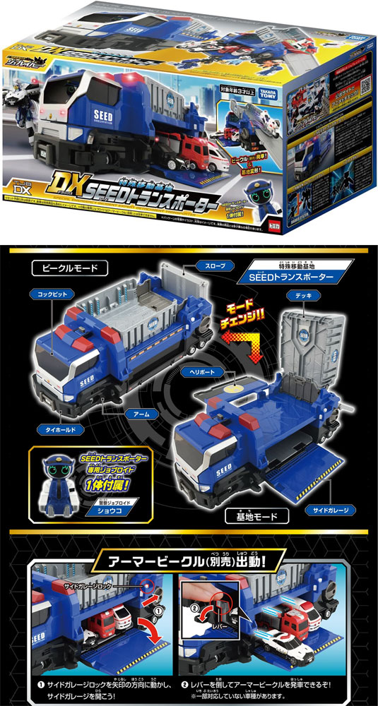 トミカ ジョブレイバー TJBDX 特殊移動基地 DX SEEDトランスポーターの