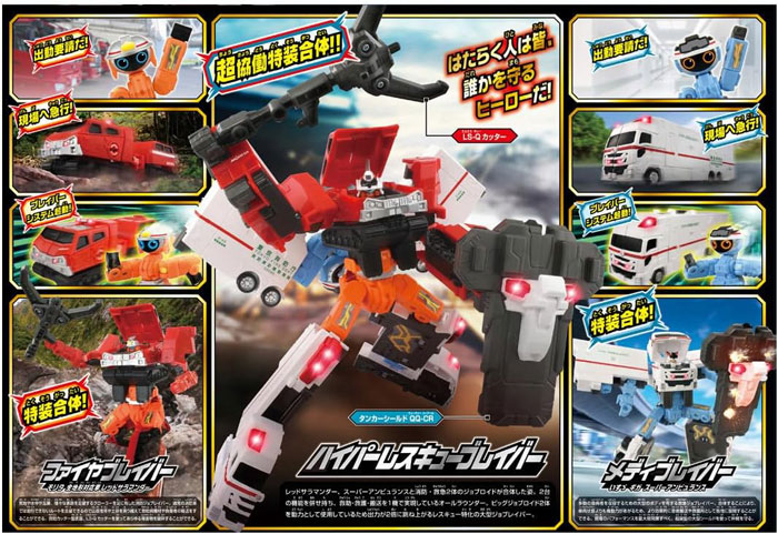 トミカ ジョブレイバー TJBDX ハイパーレスキューブレイバー レッド