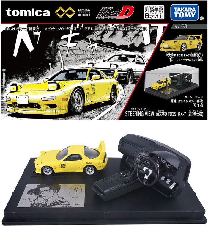 トミカプレミアムunlimited STEERING VIEW 頭文字D FD3S RX-7 第1巻