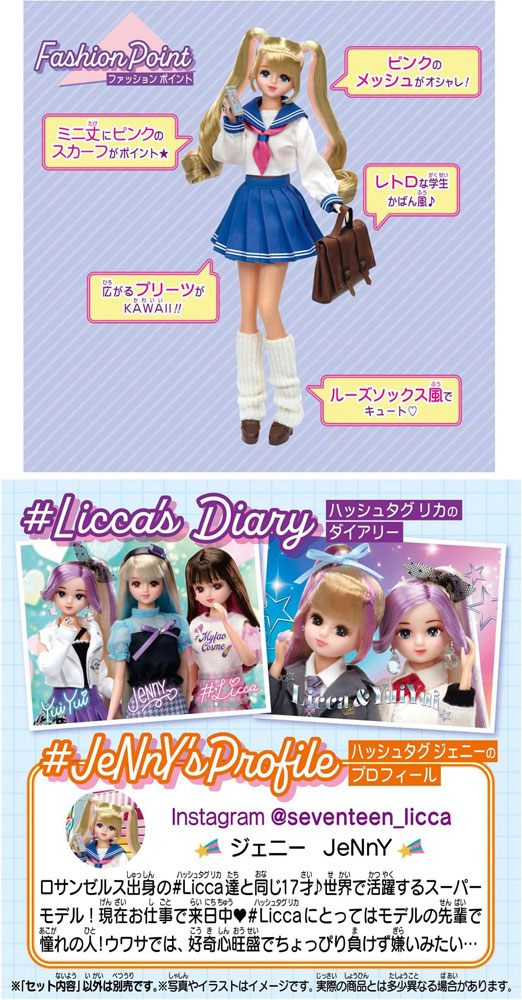 リカちゃん #Licca ハッシュタグリカ #JK #ジェニー : ユウセイ堂2号店