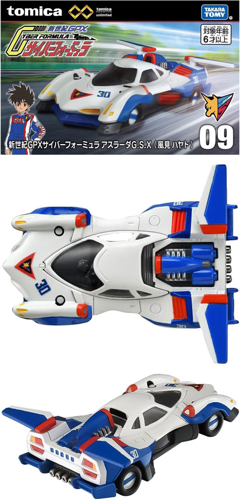 トミカプレミアム unlimited 09 新世紀GPXサイバーフォーミュラ