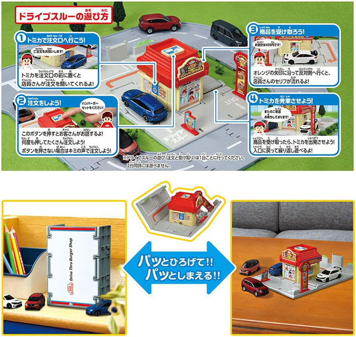 【新品未使用品】B/Oトミカ モータートミカ シティドライブスルーセット　品番2 4904810948995_3.jpg